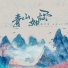 陈艾雪, 小山