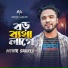Singer Monir Sarker