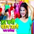 Deepak Yadav Deshi, Gunja Verma