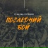 Граница Городов