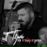 Tzini