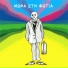 Mora sti Fotia