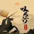 常超凡