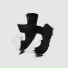Hamatsuki
