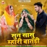 Mukesh Choudhary, Jyoti Sen