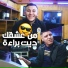 Cheb Houssem Sghir feat. Kader Zakzouk