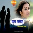 Jeevan Majhi, Khuman Adhikari, Sundarmani Adhikari