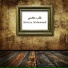 Morteza Mohammadi