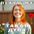 Dj Biakoff