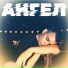 ALEX&ALSI feat. LUGOVSKIKH