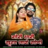 Ramchandra Prajapat, Renu Rangili