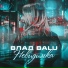 Влад Balu