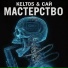 Keltos feat. Сай