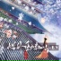 姜沉鱼