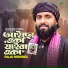 Raju Mondol