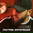 Рустам Батербиев