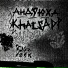 Андрюха KhatsApp
