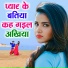 Alok Kumar, Mamta Rawat