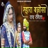 Gautam Vaishnav, Saroj Solanki