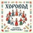 Ансамбль КАРУСЕЛЬ