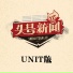 SNH48 Team HII (Lin Nan, Shen MengYao, Wan LiNa)