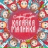 DiStory feat. Maria OMG & Anutka Malutka