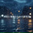 睡眠