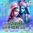 Kailash Purohit