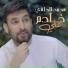 Mohammad Alhilfi