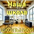 Школьники