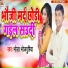Bhola Bhojpuriya