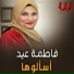 Fatma Eid