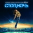 A'Studio, Baygali, Самат Шонов, Андрей Тихонов