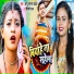 Sonu Sargam Yadav, Shilpi Raj