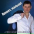 Александр ЗАКШЕВСКИЙ и Евгений КОНОВАЛОВ