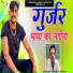 Bhopal Gurjar