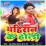 Ranjan Rangeela Yadav, Sonam Sharma
