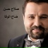 Salah Hassan