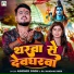 Abhishek Singh, Raj Nandani Singh