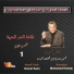 Adel Hamouda