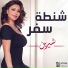 Sherine
