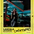 LASCALA feat. ASPEN