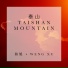 Weng Xu 翁旭