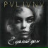 PVL IVNV