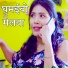 Santosh Dulara, Manita Shree