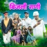 JAYENDRA DHANGADA, DARSHANA ZIRVA