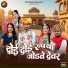 Ramniwas Bhadka Balara