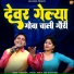 Suresh Gola, Dinesha