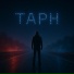 ТАРН