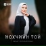 Зезаг Исмаилова
